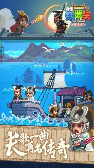 像素魏蜀吴-东吴长歌截图