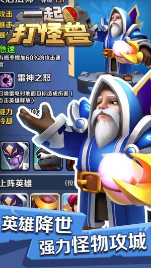 一起打怪兽手机app截图