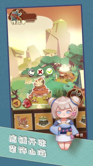 食旅山海手游截图