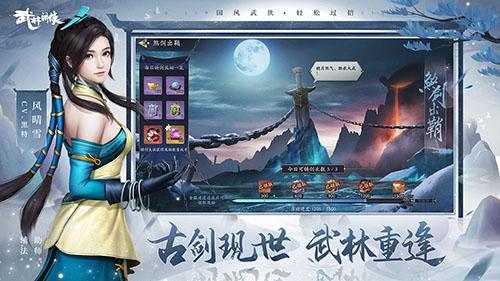 武林闲侠手游截图