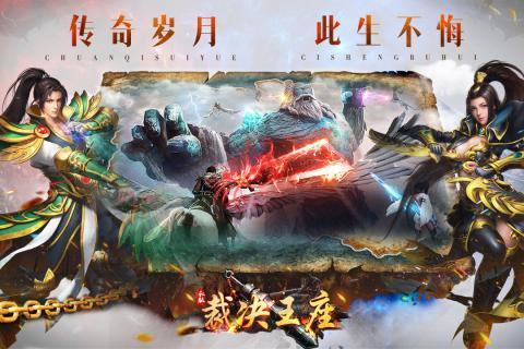 裁决王座截图
