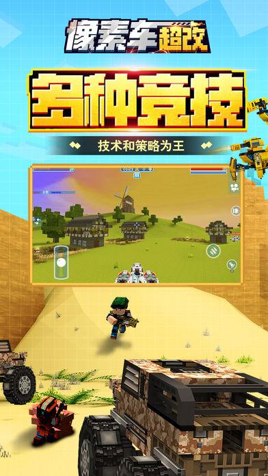 像素车：超改截图