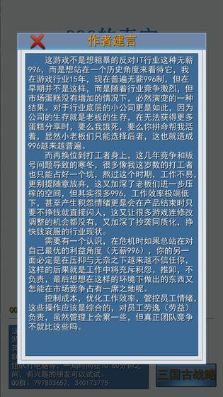 996的真实老板篇手机app截图