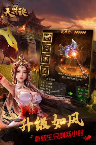 无限转生天罚诀截图