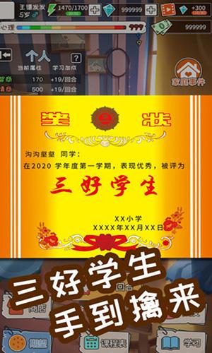 中国式成长截图