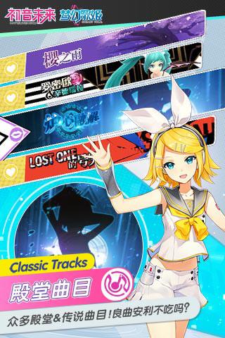 初音未来：梦幻歌姬截图