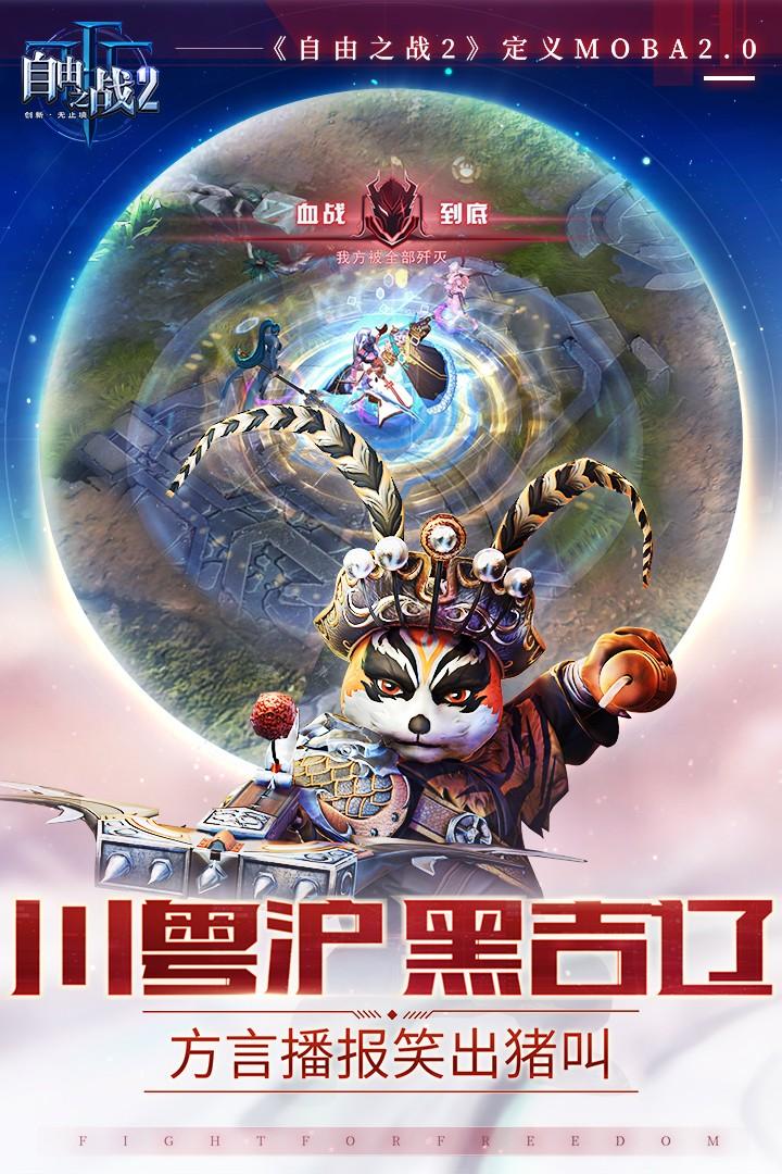 自由之战2截图