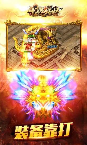 龙腾传世手机版截图