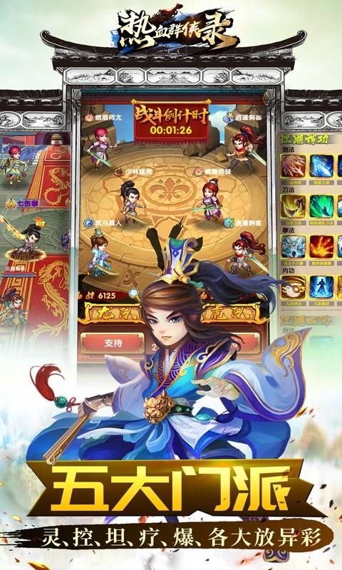 热血群侠录截图