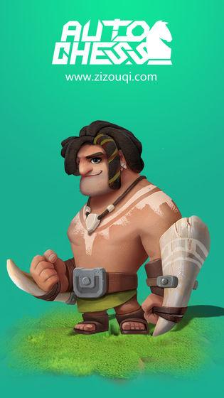 刀塔自走棋精简版截图