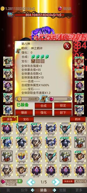 打魔王刷装备游戏截图