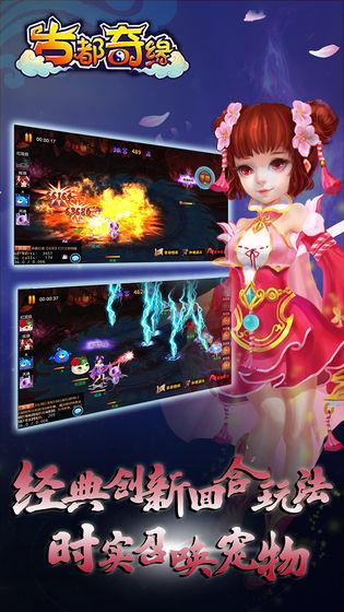 古都奇缘：梦幻之旅v1.0截图