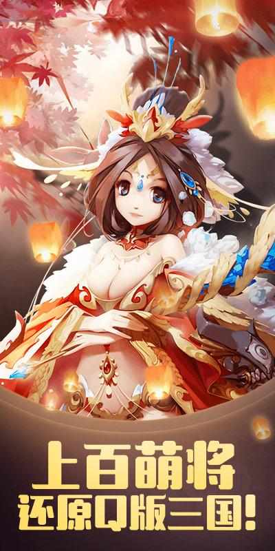 风暴三国：萌将纵横截图