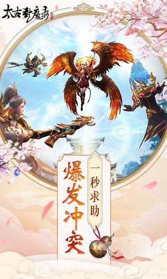 太古封魔录手机app截图