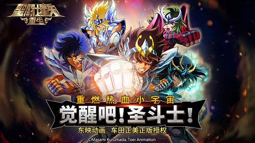 圣斗士星矢重生截图