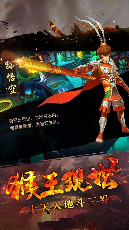 大圣归来棒指凌霄手机app截图
