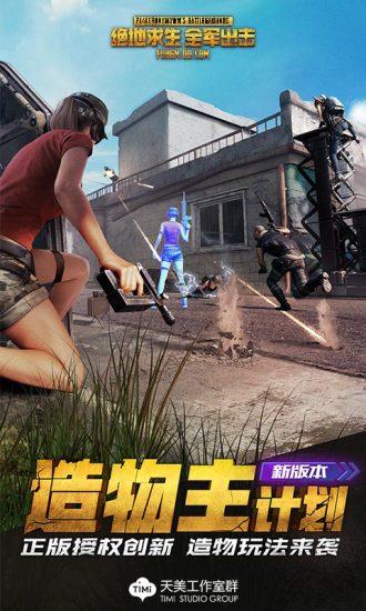 绝地求生全军出击截图