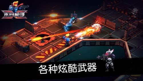 末日枪手手游手机app截图