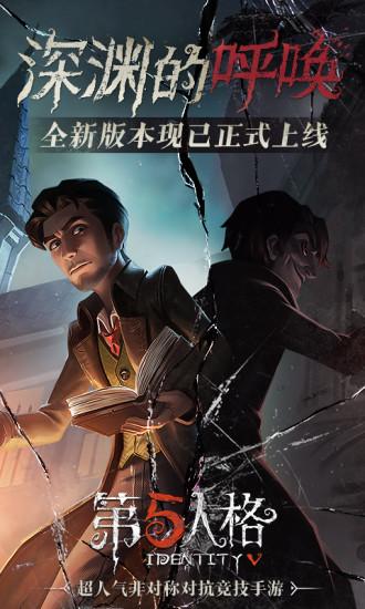 第五人格V1.5.2截图