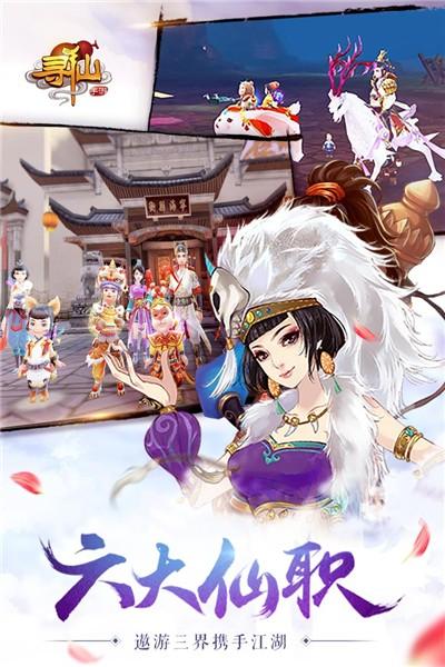 寻仙海外服截图