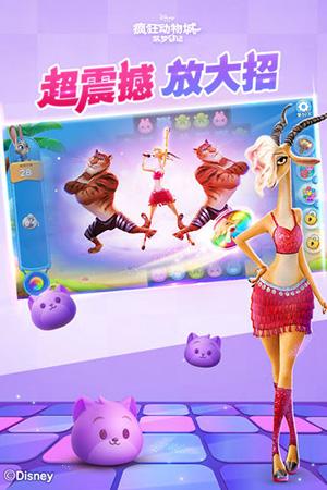 疯狂动物城：筑梦日记截图