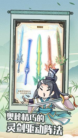 剑仙模拟器游戏截图