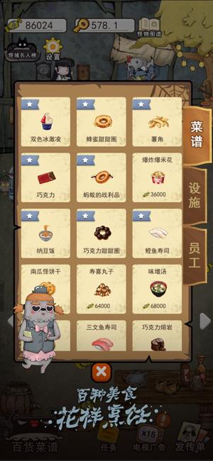 怪物小当家福利版截图