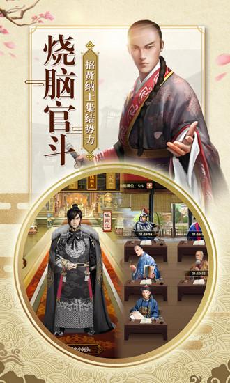 一品大宰相截图