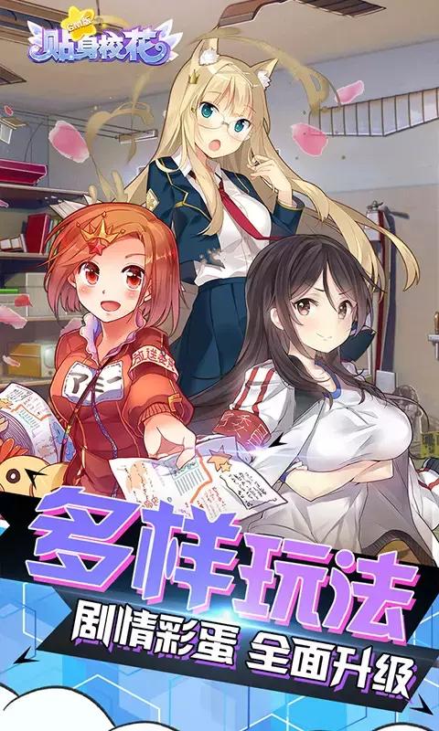 贴身校花手游截图