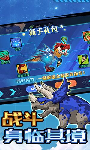 机甲恐龙战斗群截图