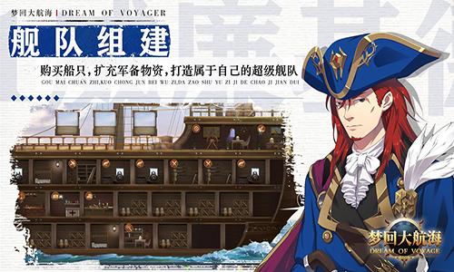 梦回大航海手游截图