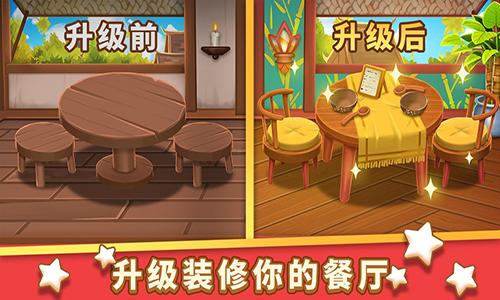 小花的美食餐厅手机版截图