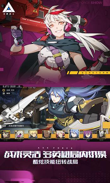 王牌战士(体验服)截图