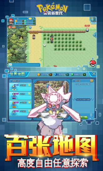 口袋妖怪新世代截图