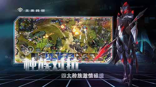未来风暴手机app截图