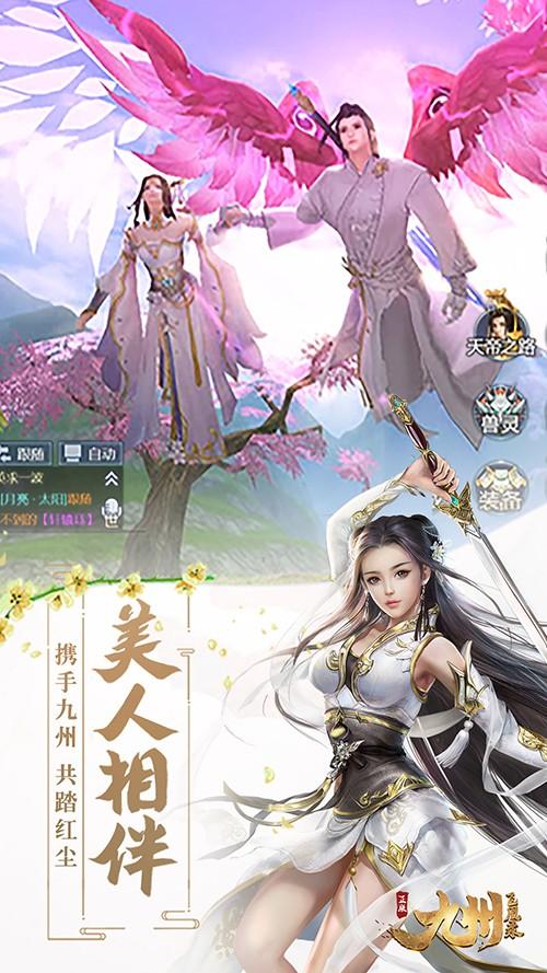 九州飞凰录0.9.5截图