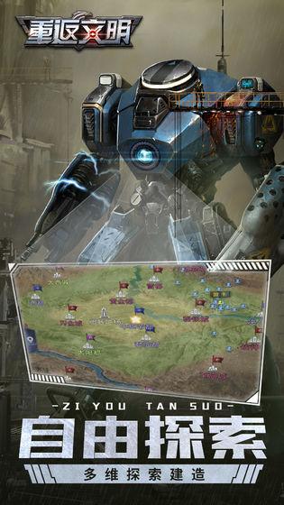 重返文明手游截图