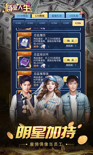 商业人生截图