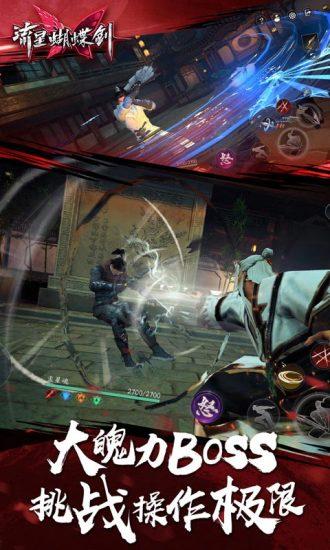 新版流星蝴蝶剑手游截图