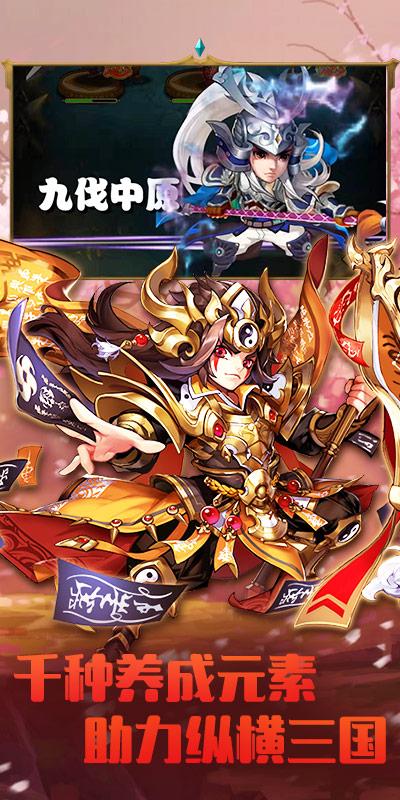 风暴三国：萌将纵横截图