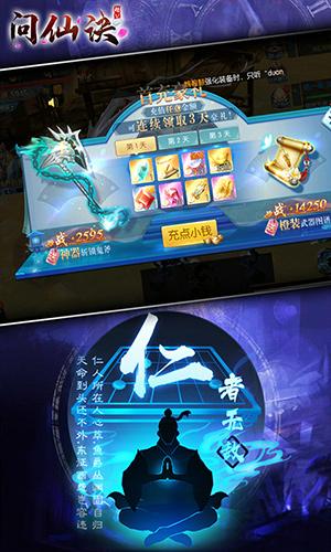 问仙诀截图