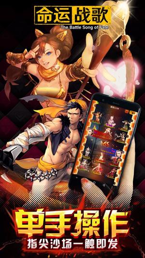 命运战歌截图