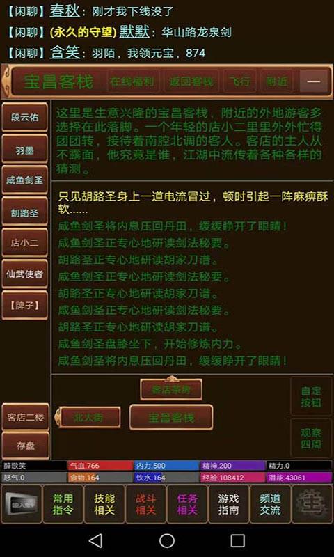 仙武江湖截图
