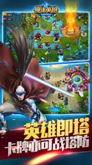 魔法英雄截图