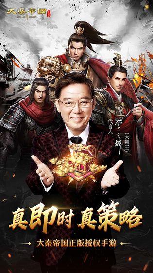 大秦帝国之帝国烽烟游戏手机app截图