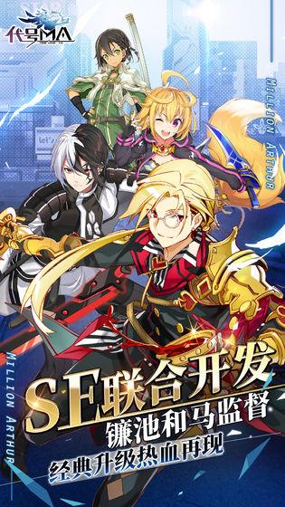 代号MA亚瑟王截图