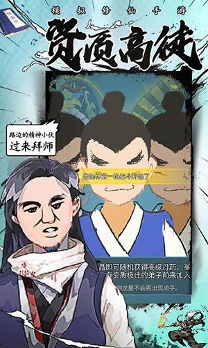 修仙掌门人截图