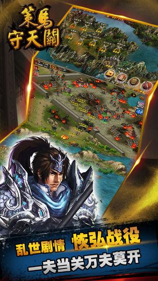 策马守天关截图