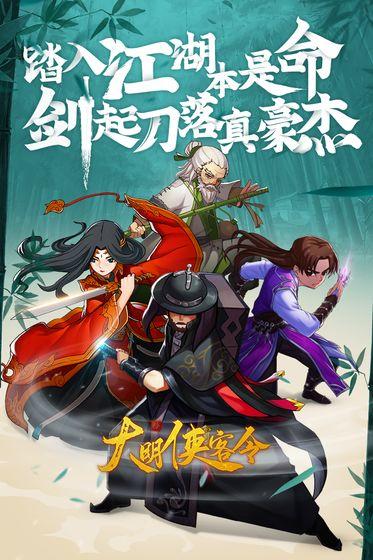 大明侠客令手游截图