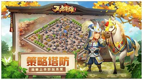 王者争雄手游截图